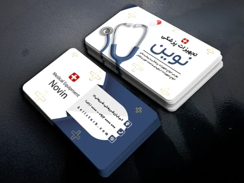 کارت ویزیت تجهیزات پزشکی طرح نوین