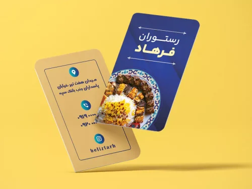 کارت ویزیت رستوران طرح فرهاد