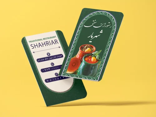 کارت ویزیت رستوران طرح شهریار