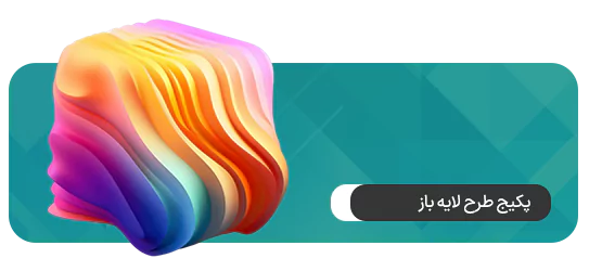 پکیج طرح لایه باز