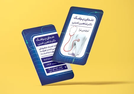 کارت ویزیت دندانپزشکی طرح دکتر شاهین امینی