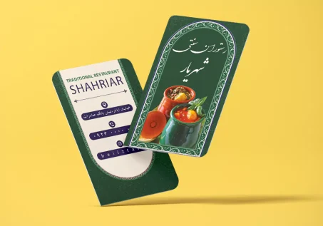 کارت ویزیت رستوران طرح شهریار