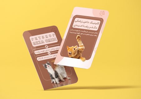 کارت ویزیت دامپزشکی طرح دکتر رضا امیدی