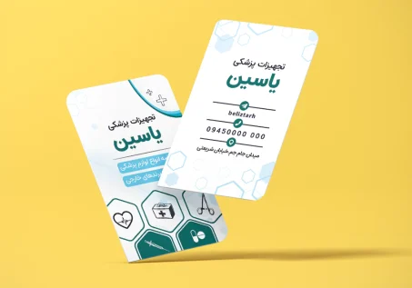 کارت ویزیت تجهیزات پزشکی یاسین